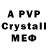 A PVP мука b1xpala suka